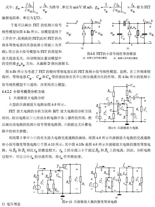 場效應管放大電路